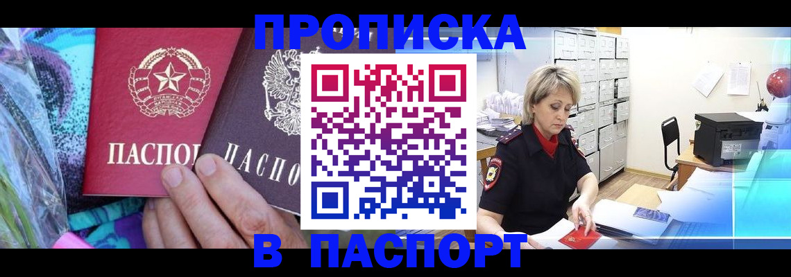 временная регистрация 2025 в Искитиме